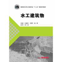 水工建筑物