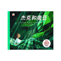 杰克和魔豆