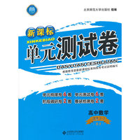 新课标单元测试卷 高中数学 选修2-2 新课标版