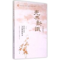先典新识（第五辑）
