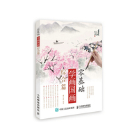 综合篇-零基础学画国画