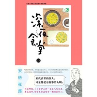 深夜食堂-12-日本小学馆正式授权中文简体版