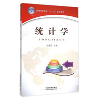 统计学