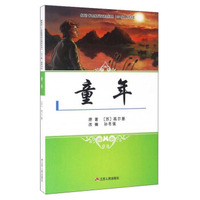 童年