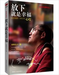 旅途的脚印-放下就是幸福-全新修订版