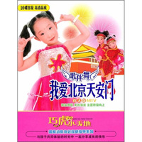 我爱北京天安门歌伴舞真人版MTV（5VCD)