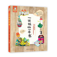一张纸做一本书