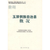 贵州·玉屏侗族自治县概况