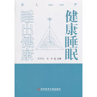 健康睡眠 睡出健康