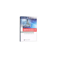 虚拟现实技术及应用