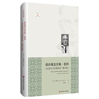 政治观念史稿（卷四）：文艺复兴与宗教改革（修订版）（全新中译本）