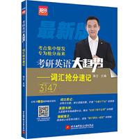 考研英语大趋势——词汇抢分速记