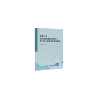 蔬菜产业组织模式选择及其对农户收入和效率的影响研究