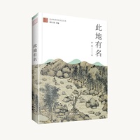 此地有名