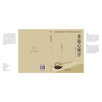 茶道心理学