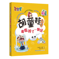 我吃掉了一颗牙
