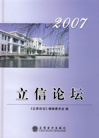 立信论坛(2007)
