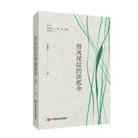 带凤尾纹的油纸伞