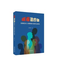 戒毒治疗师