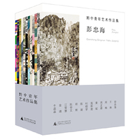 黔中青年艺术作品集（全13册）