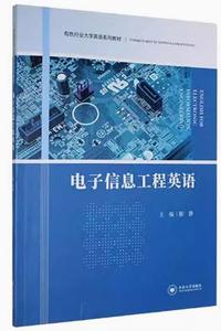 电子信息工程英语
