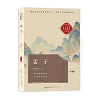 孟子：课文作家作品，初中语文教材同步配套读物（八年级上册）