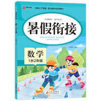 暑假衔接 数学 1升2年级 一年级暑假作业 数学基础知识要点 衔接上下学期 助力提升综合素养