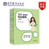 311教育学考点演练（试题册）