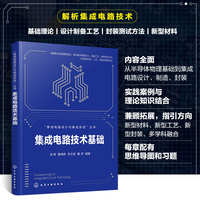 “集成电路设计与集成系统”丛书--集成电路技术基础