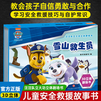 汪汪队立大功立体剧场书  雪山救生员TS