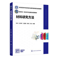 材料研究方法（陈凯）