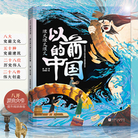 很久很久很久以前的中国【烫银大开本典藏版】（何以中国，一书读懂中华文明起源，八大考古遗址+海量文物为孩子勾勒中国起源史，中小学历史课外阅读书籍，中国力量系列最新力作）