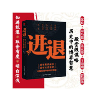 进退