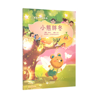 小熊胖冬（星星树下的故事）