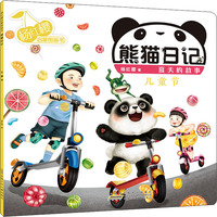 杨红樱启蒙图画书 熊猫日记 夏天的故事 儿童节