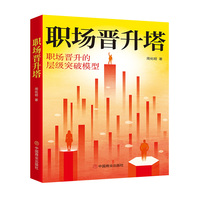 职场晋升塔