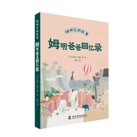 姆明爸爸回忆录（全新修订升级版）（姆明谷的故事系列诞生80周年纪念版，国际安徒生奖获奖作品！）