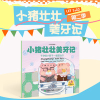 小猪壮壮美牙记