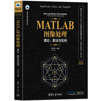 MATLAB图像处理——理论、算法与实例