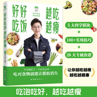 好好吃饭 越吃越瘦