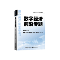 数字经济前沿专题