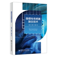 微惯性传感器融合技术