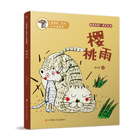 蘑菇屋系列10年爱藏版：樱桃雨