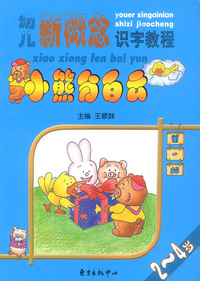 幼儿新概念识字教程 第一辑 六册