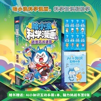哈小浪科学漫画3：逃出芯片迷宫