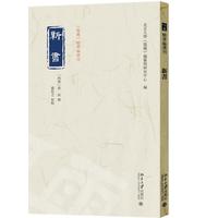 新书 《儒藏》精华编选刊