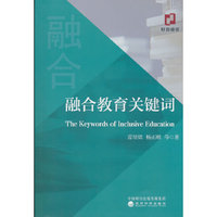 融合教育关键词