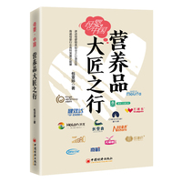 母婴·中国：营养品大匠之行