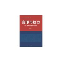 官印与权力