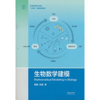 生物数学建模